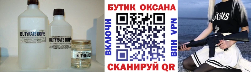 Бутират 99%  Усмань 