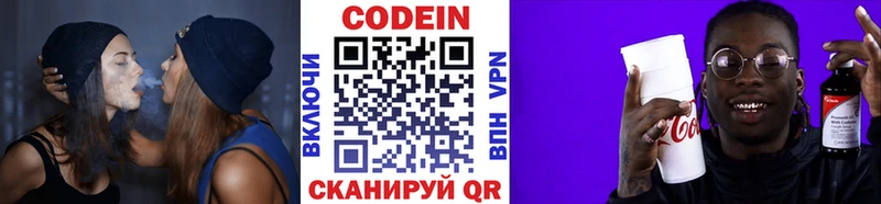 Codein напиток Lean (лин)  Усмань 